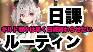 【プラエデ】これが私の日課ルーティン！【まったり実況】#41