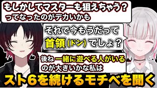 れんくんがスト6を続けるモチベになってるものを聞く空澄、LoLを見るようになったきっかけが逆な2人【空澄セナ/如月れん/ぶいすぽ切り抜き】