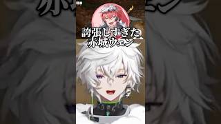 “誇張しすぎた赤城ウェン”を披露するカゲツ【にじさんじ/にじさんじ切り抜き/叢雲カゲツ/赤城ウェン】