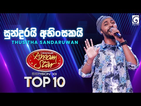 Sundarai Ahinsakai (සුන්දරයි අහිංසකයි) Thusitha Sandaruwan | Dream Star Season 12 | TV Derana