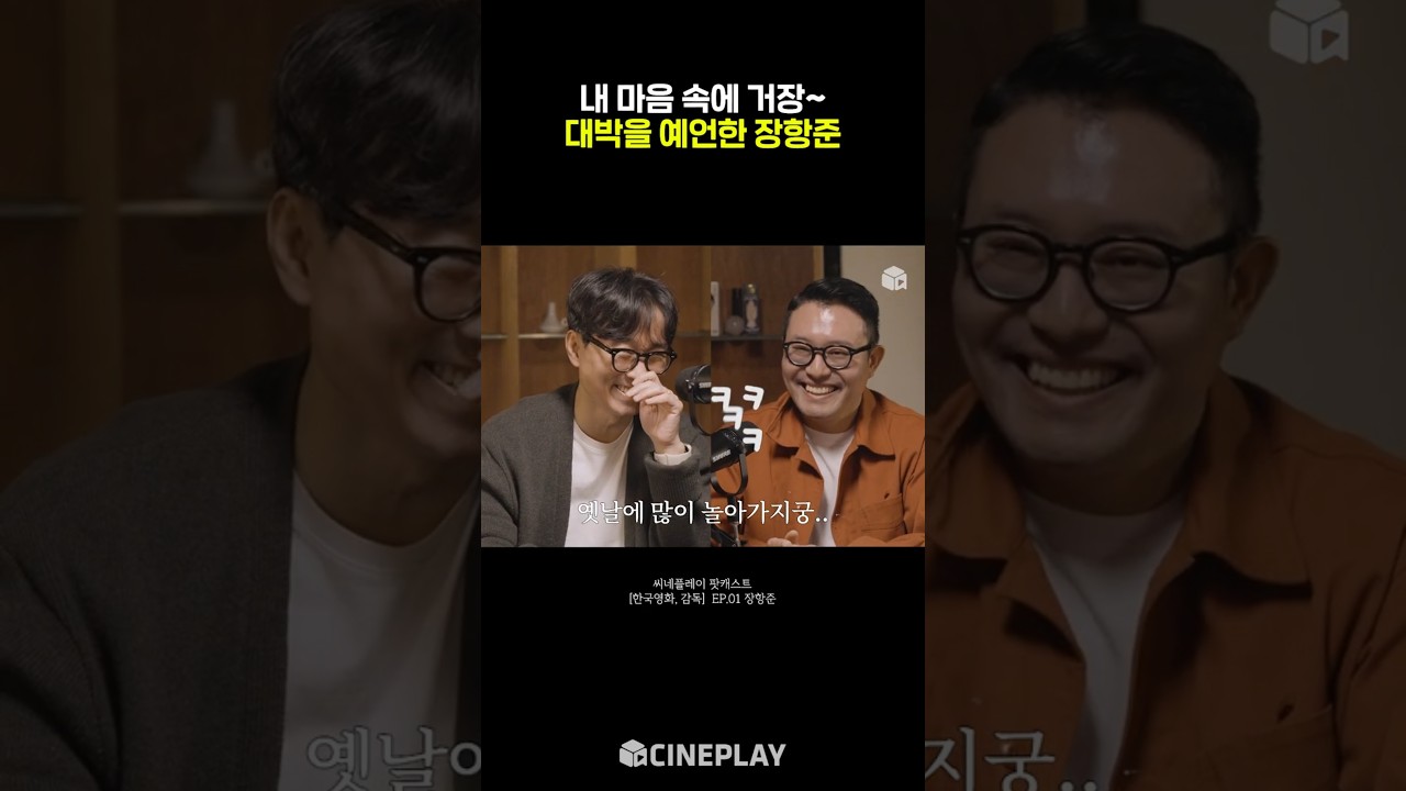 천만 영화를 예견한 3년 전 장항준 #왕과사는남자