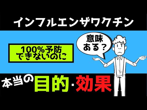 毎年のインフルエンザワクチン接種 – なぜ重要ですか?