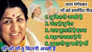 Mother&#39;s day special Songs | माँ को समर्पित गीत | Old Is Gold | Lata Mangeshkar