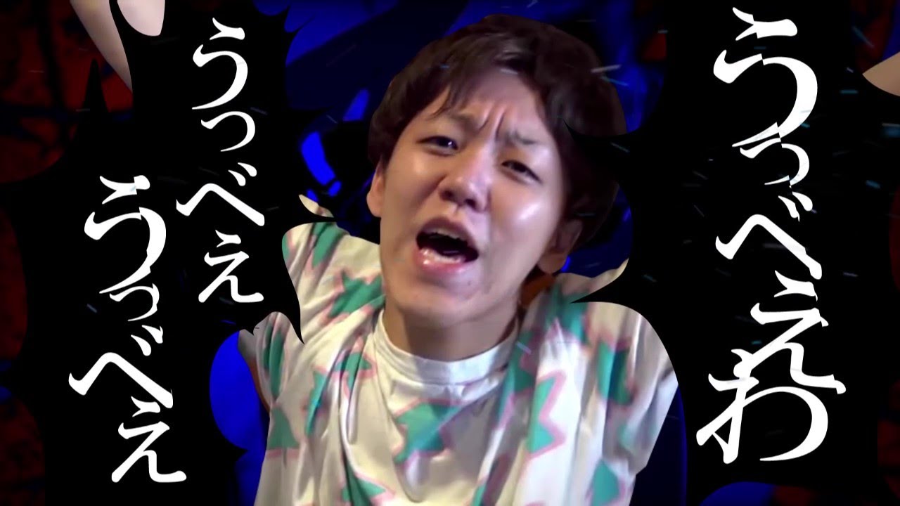 【よしなMAD】うっべぇわ