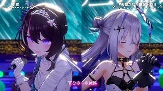 【激ムズハモリ】勇者 - 天音かなた&AZKi cover【hololive】