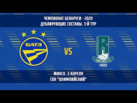 03.04.2020_БАТЭ — Рух (дублирующие составы)