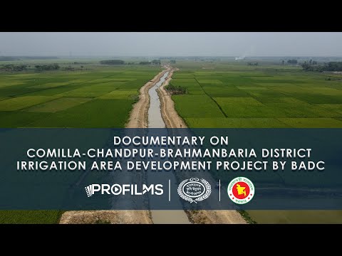 বিএডিসি কর্তৃক কুমিল্লা-চাঁদপুর-ব্রাহ্মণবাড়িয়া জেলা সেচ এলাকা উন্নয়ন প্রকল্পের তথ্যচিত্র