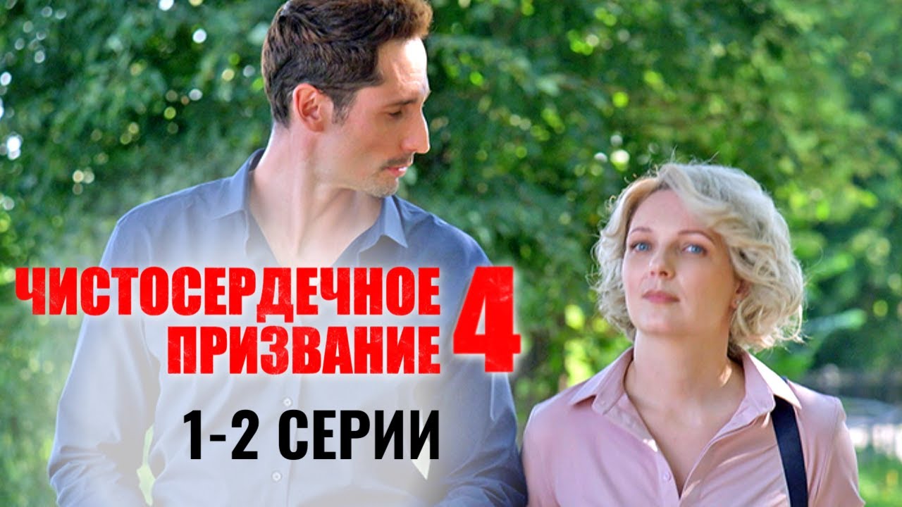 Вернулась в родной город, чтобы отомстить… // Детектив "Чистосердечное призвание-4", 1-2 серии