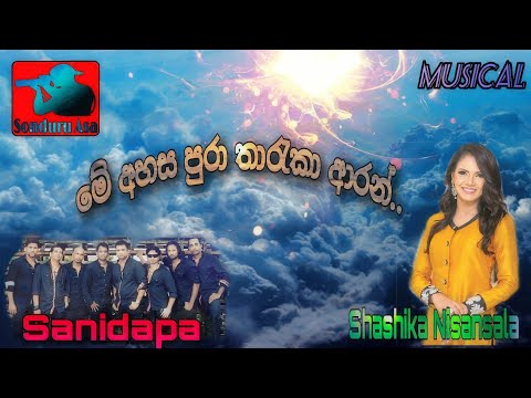 Me Ahasa Pura Tharuka Aran - Shashika Nisansala  &  Prasanga Thisera  (Sanidapa)
