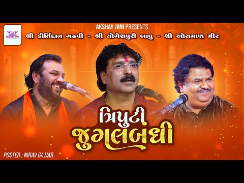 " Hansla Halo Ne Have " || Kirtidan Gadhvi || Yogeshpuri Goswami || Oshman Mir || Swar Darbar ||
