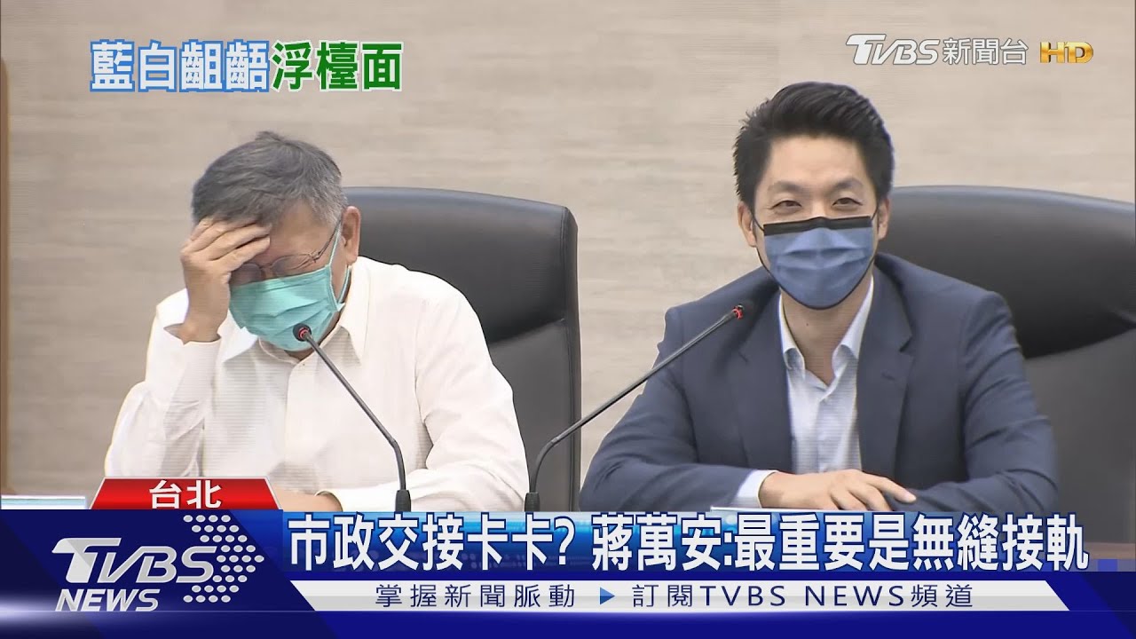 市府交接彭振聲放鴿子 藍批讓蔣「穿小鞋」