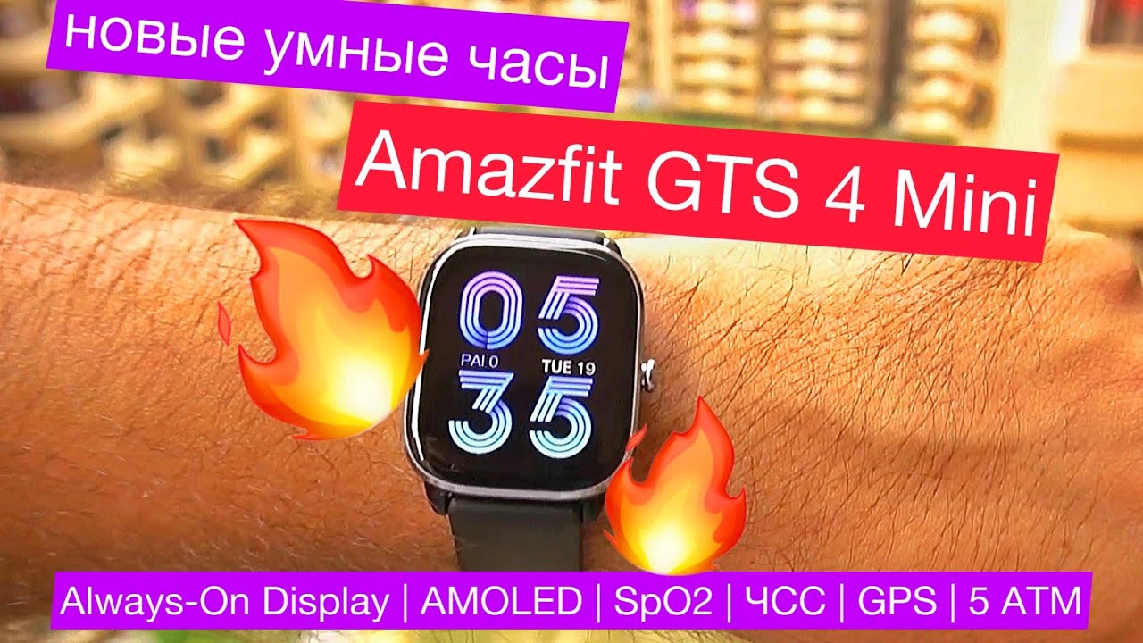 Умные часы Amazfit GTS 4 Mini, черный