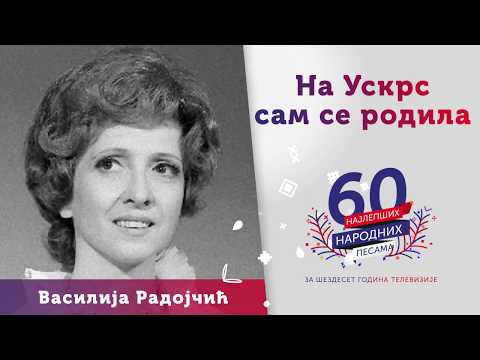 Na Uskrs sam se rodila - Vasilija Radojčić