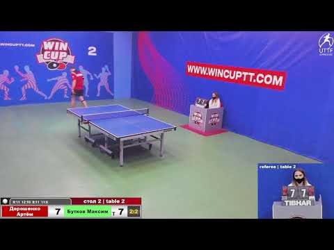 Дорошенко Артём 2-3 Бутков Максим Турнир Восток 4 WIN CUP  29.01.2022. Прямой эфир Зал 2.