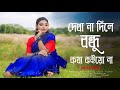 Kotha Koiyo Na | Bangla Folk Song | Arpita Chakraborti | ft Sanchyita | Folk Creation