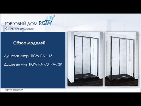 Душевой уголок RGW Passage PA-73 (100x70) профиль хром/стекло прозрачное 2