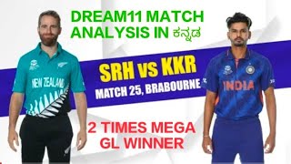 srh vs kkr analysis by 2 times mega gl winner kannada|fckarnataka|crickar|#dream11kannada