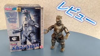 【レビュー】超合金メカゴジラ