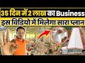 जुगाडू किसान जुगाड़ू पोल्ट्री फार्म 35