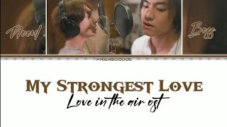 My Strongest Love | Boss - Noeul | Ost. บรรยากาศรัก เดอะซีรีส์ Love in The Air