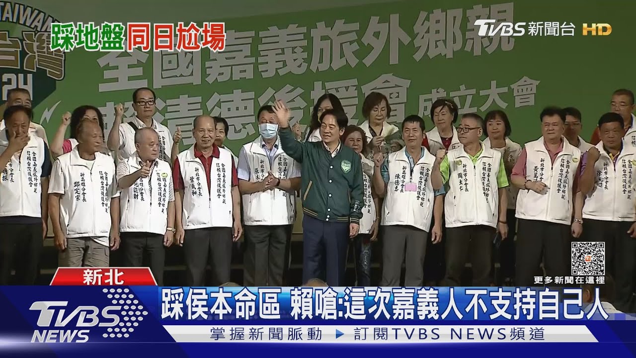 踩侯友宜本命區! 賴清德嗆:這次嘉義人不支持自己人
