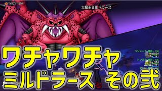 ドラクエ10　ミルドラース（まも入り）　竜術視点