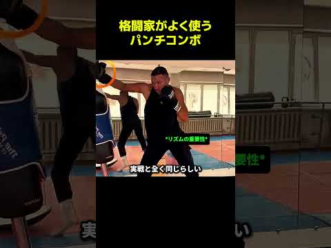 格闘技の達人が実戦で最もよく使うパンチコンビネーションとは