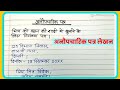 अनौपचारिक पत्र लेखन//Anoupcharic patra lekhan in Hindi//Informal letter writing in Hin