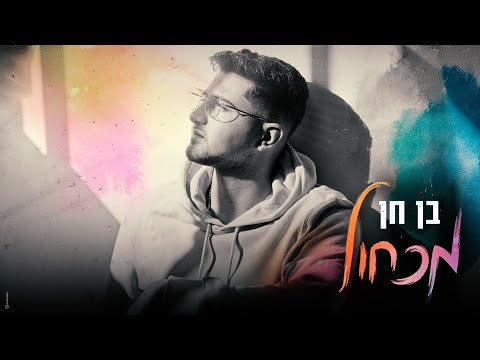 מכחול