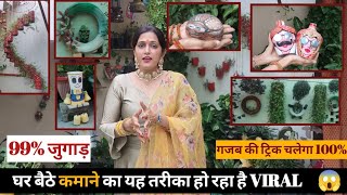 घर बैठे कमाने की यह तरीका भी हैं जो शायद आप नहीं जानते? Make money online| work from home| DIY