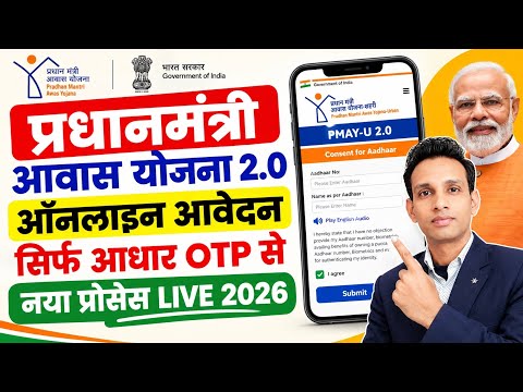 Pradhanmantri Awas Yojana 2026 Online Apply | PMAY 2.0 Apply Online 2026 | PM Awas Yojana Apply