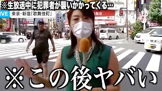 【神回】テレビで話題になった伝説のインタビューがツッコミどころ満載すぎるwwwww⑤【生放送】【放送事故】【重大発表あり】