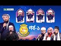 পিএইচপি কুরআনের আলো ২০২৫ EP 01 PHP Quraner Alo 2025 NTV Is
