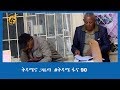 ቅዳሜና ጋዜጣ ቅዳሜ ፋና 90