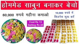 soap making at home | soap making business | sabun banane ka tarika | homemade sabun