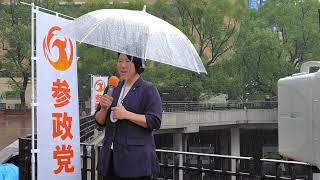 【雨の参政党Live】山本真実 府中市議会議員