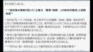 立花孝志氏の政治手法における「孔明的人心掌握・名捨て実取りの欠如」と長期拘留・泥沼化の構造分析