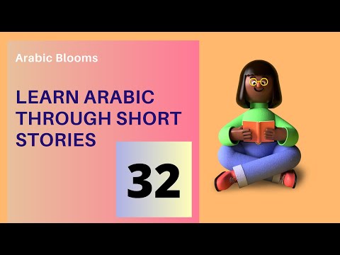 🆕arabic Short Stories With Subtitles   lesson 32   Short Stories In Arabic Language