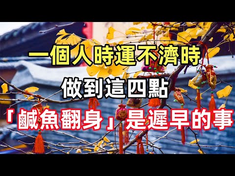時運不濟 意思