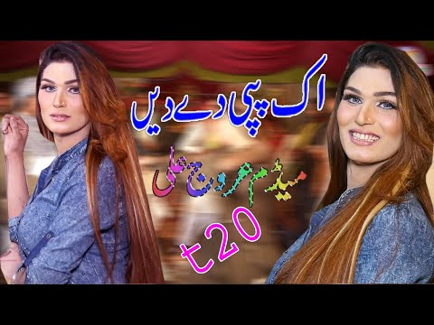IK PAPPI DE DE - MUJRA QUEEN madam Urooj Ali - new song 2020