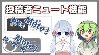 【ニコニコ動画】指定した投稿者の動画を非表示にできるように！【つくよみちゃん・ずんだもん解説】