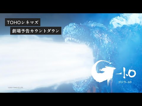 ゴジラ-1.0 Video11