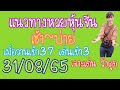 หวย หุ้น วัน นี้