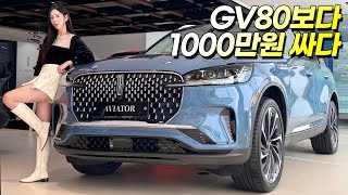  2025 링컨 에비에이터 페이스리프트 출시! 기존 보다 저렴하다고? 제네시스 GV80 고민하시는 분들 꼭 보세요 유튜브 썸네일