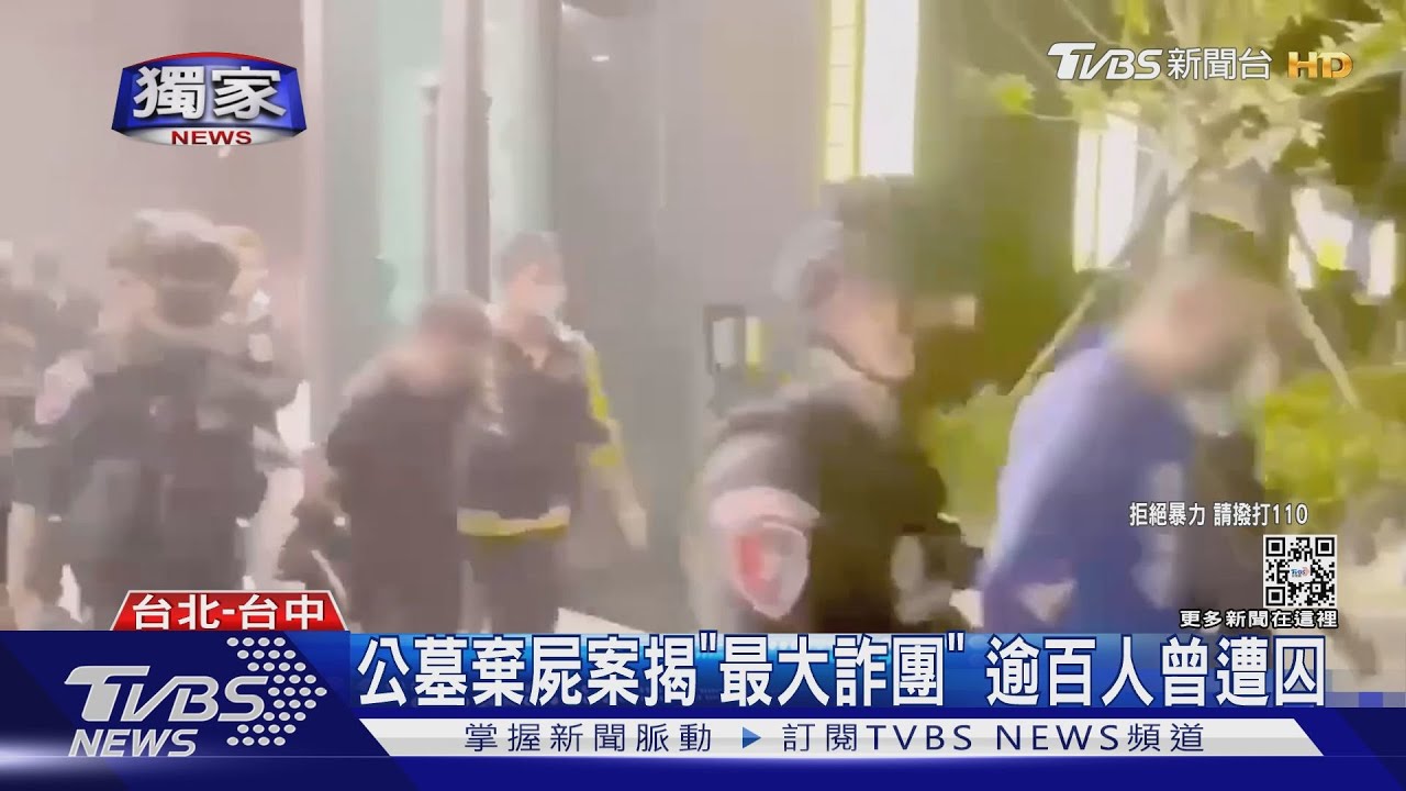 公墓棄屍案揭「最大詐團」 逾百人曾遭囚