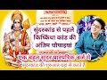 Sundarkand Ramayan Chaupai Kishkindha Kand Ki Antim Chaupai Sundarkand Paramparik Tarj Me