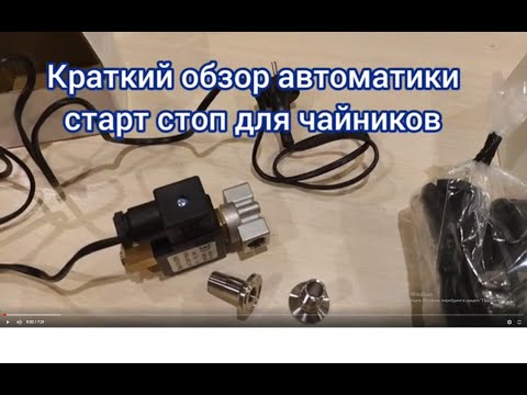 Обзор автоматики старт стоп 'для чайников'