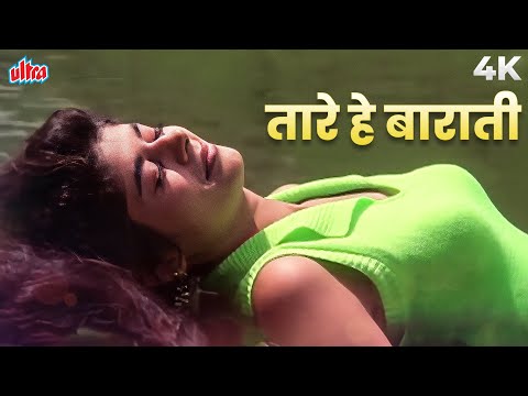 Tare Hain Barati 4K Video | तारे हैं बाराती | Kumar Sanu | Anil Kapoor | Virasat Movie Songs