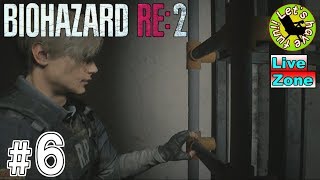 #6【ホラー】イストリヴァの「バイオハザードRE:2 Z-Ver レオン」実況プレイ[LiveZone]