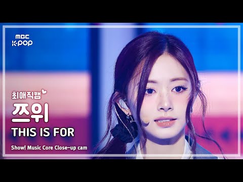 쯔위